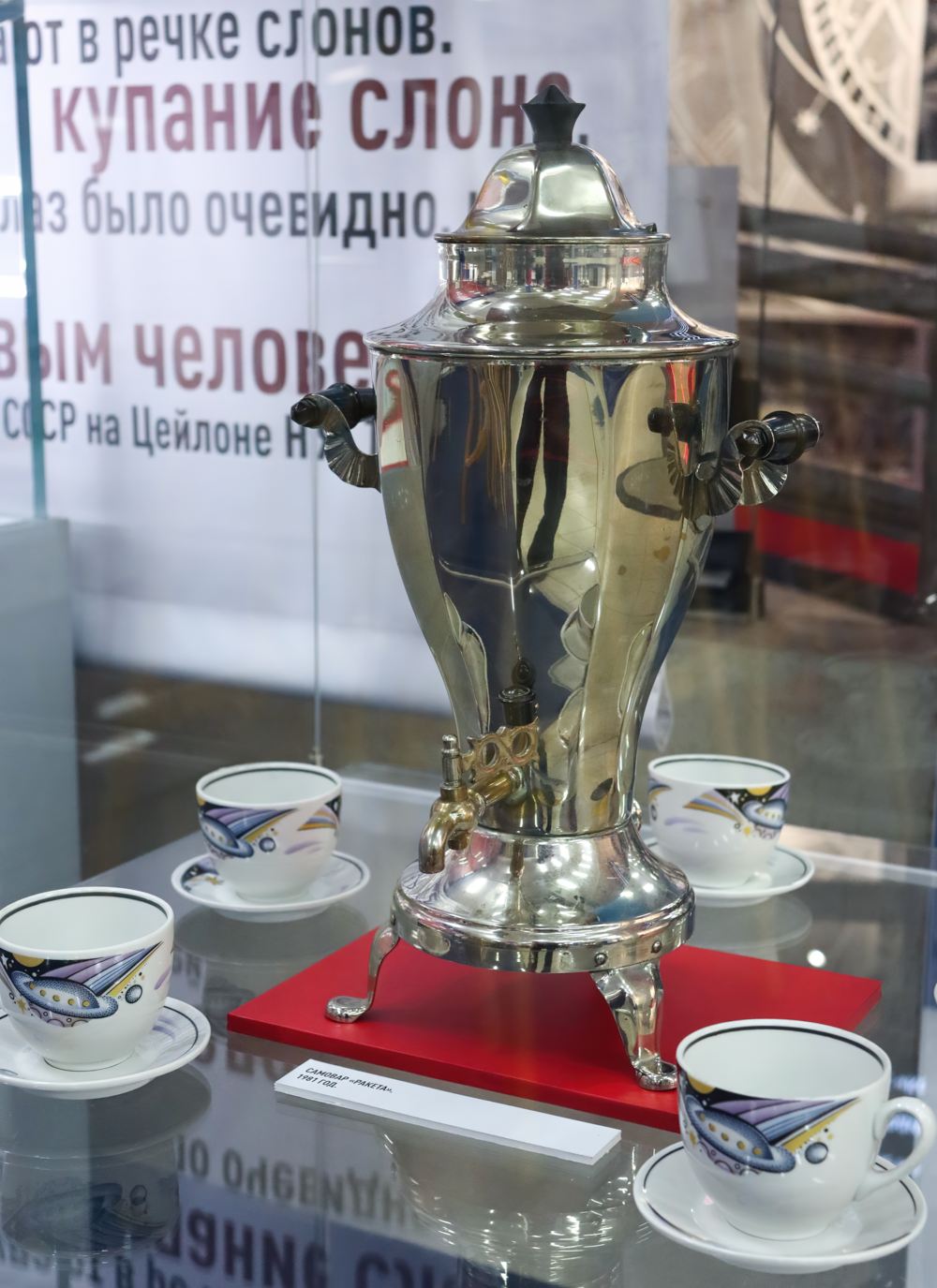 Самовар на орбите. Цейлон