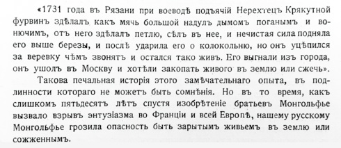 Отрывок из книги. «Воздухоплавание» в 4-х томах. Том I. «История воздухоплавания и его современное состояние». Инженер-механик М.Л. Франк. С-Петербург 1910 г. (Из фондов ФГБУК «Музей-заповедник Ю.А. Гагарина»). Отрывок из книги. «Воздухоплавание» в 4-х томах. Том I. «История воздухоплавания и его современное состояние». Инженер-механик М.Л. Франк. С-Петербург 1910 г. (Из фондов ФГБУК «Музей-заповедник Ю.А. Гагарина»).