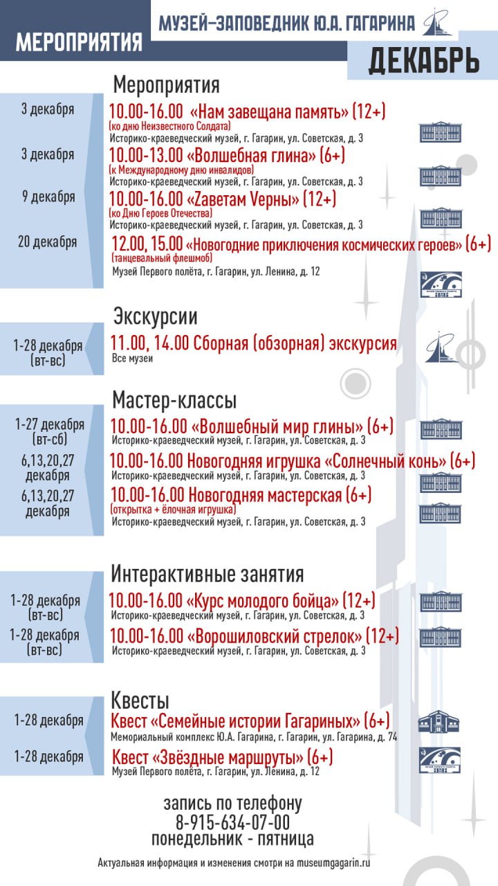 Мероприятия в декабре