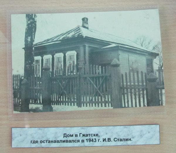 Дом в Гжатске, где останавливался И.В. Сталин в августе 1943 г. (фото 60-е годы 20 в.)
