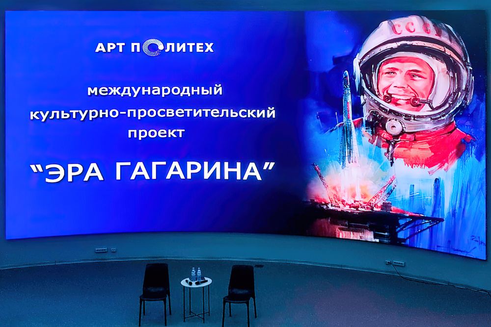 «Эра Гагарина» в Московском политехе
