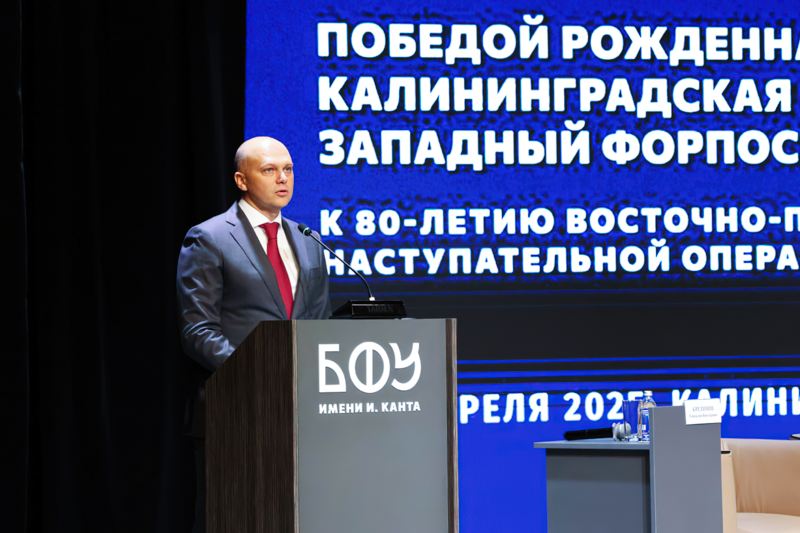 «Победой рожденная: Калининградская область — западный форпост России. К 80-летию Восточно-Прусской наступательной операции»