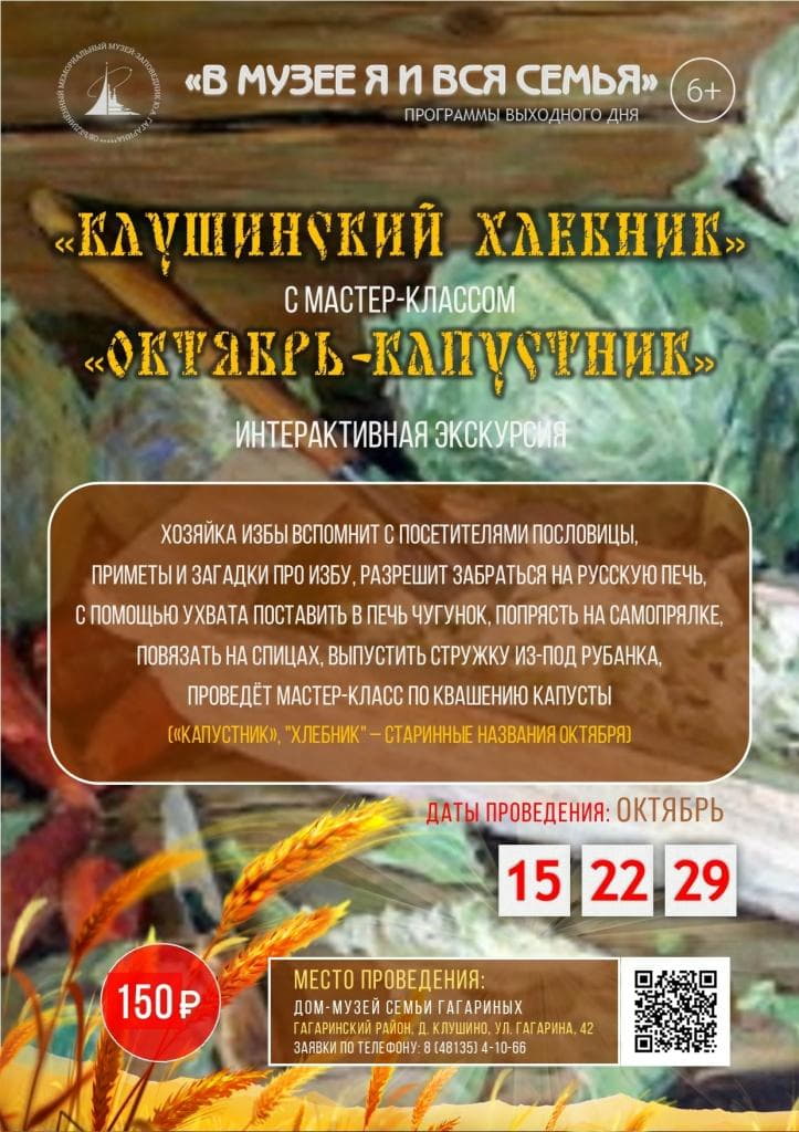 Клушинский Хлебник