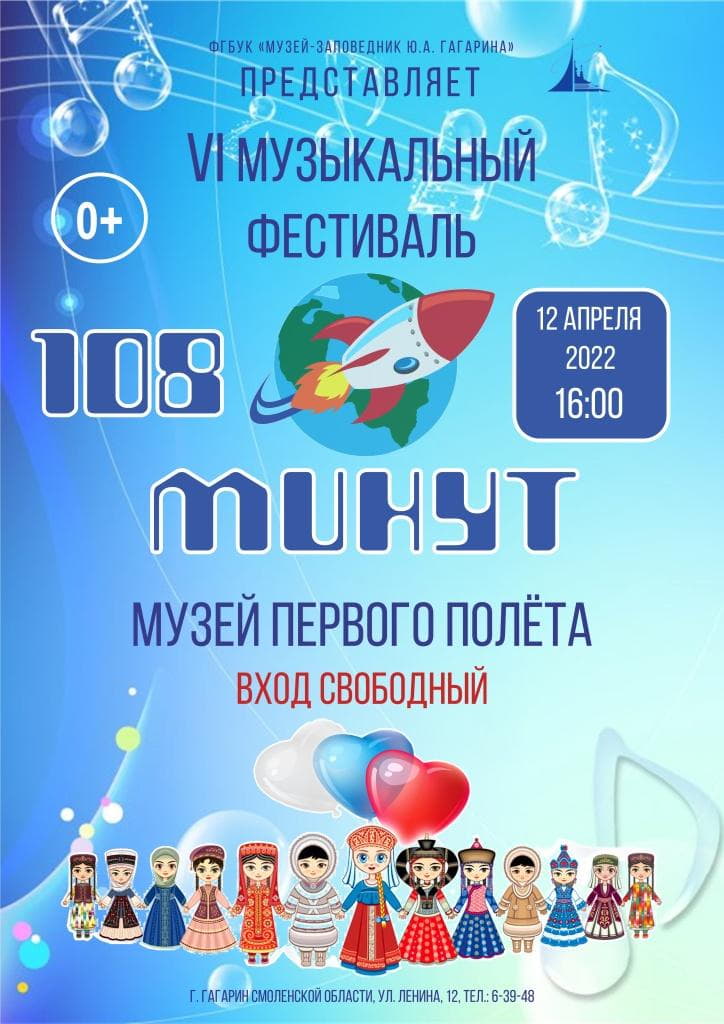 108 минут