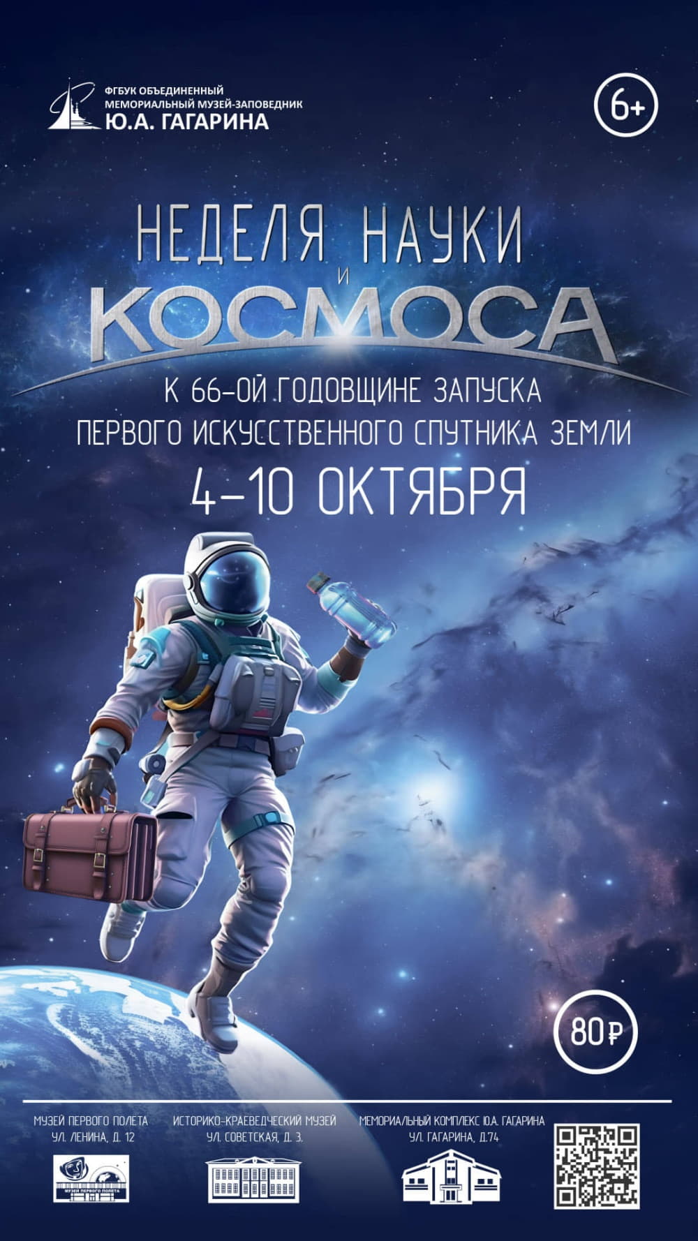 Неделя науки и космоса