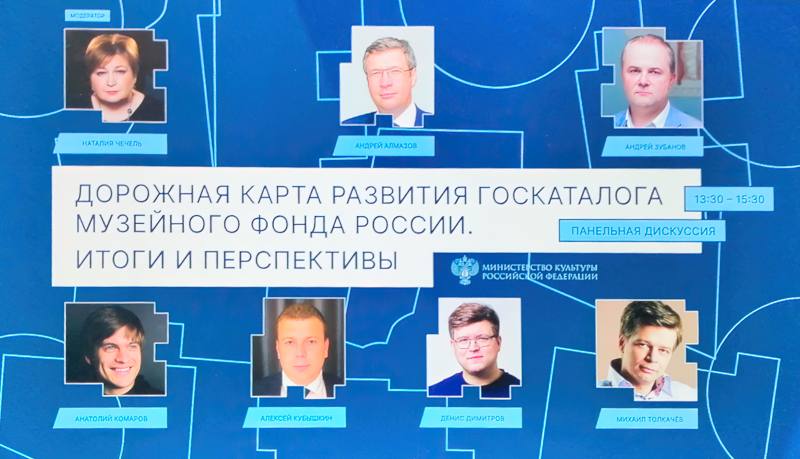 Международный фестиваль Интермузей-2024