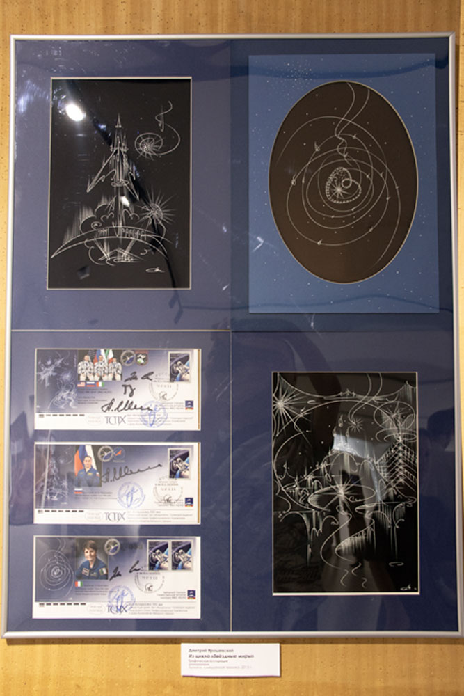 «КОСМОС КАК ИСКУССТВО. КЛАССИКИ И СОВРЕМЕННИКИ» 