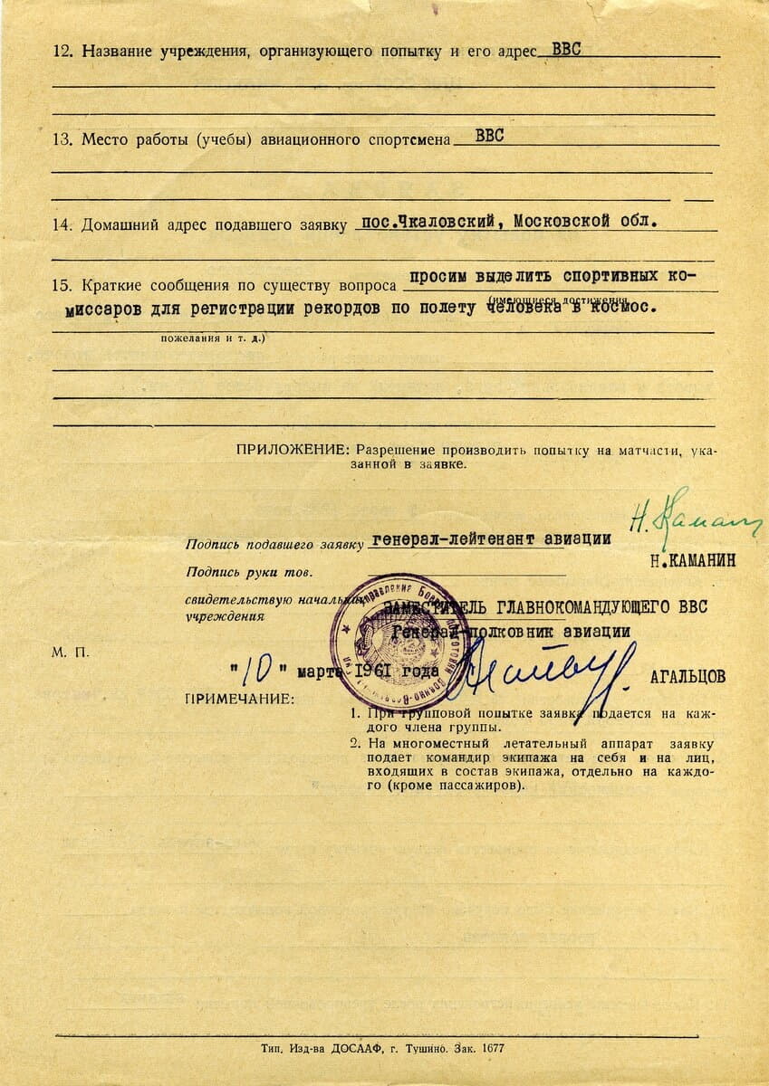 Рекордсмен космической эры scale_1200.jpeg