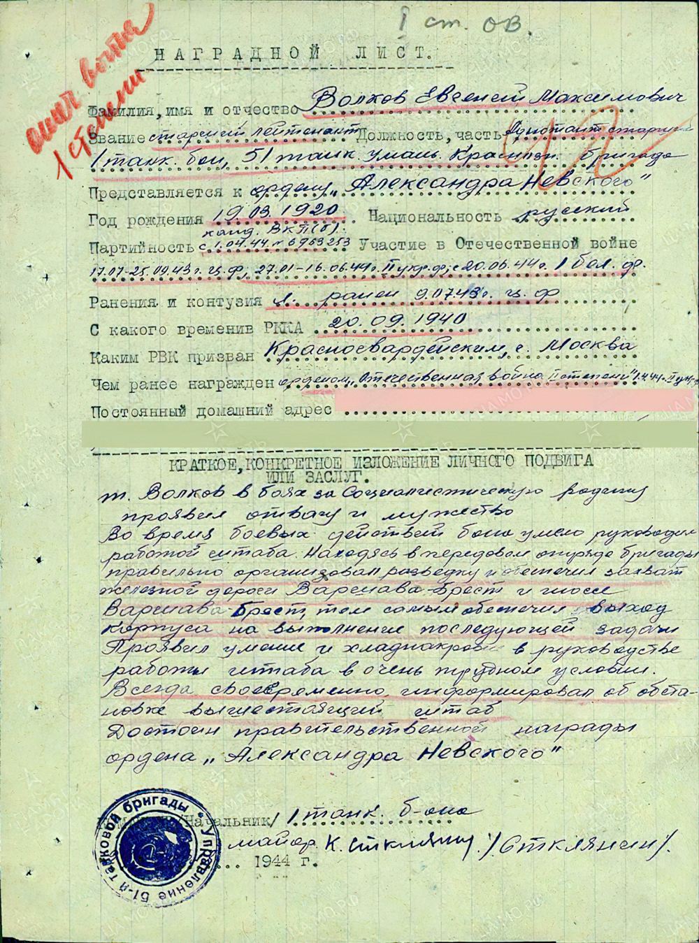 Наградной лист Наградной 2