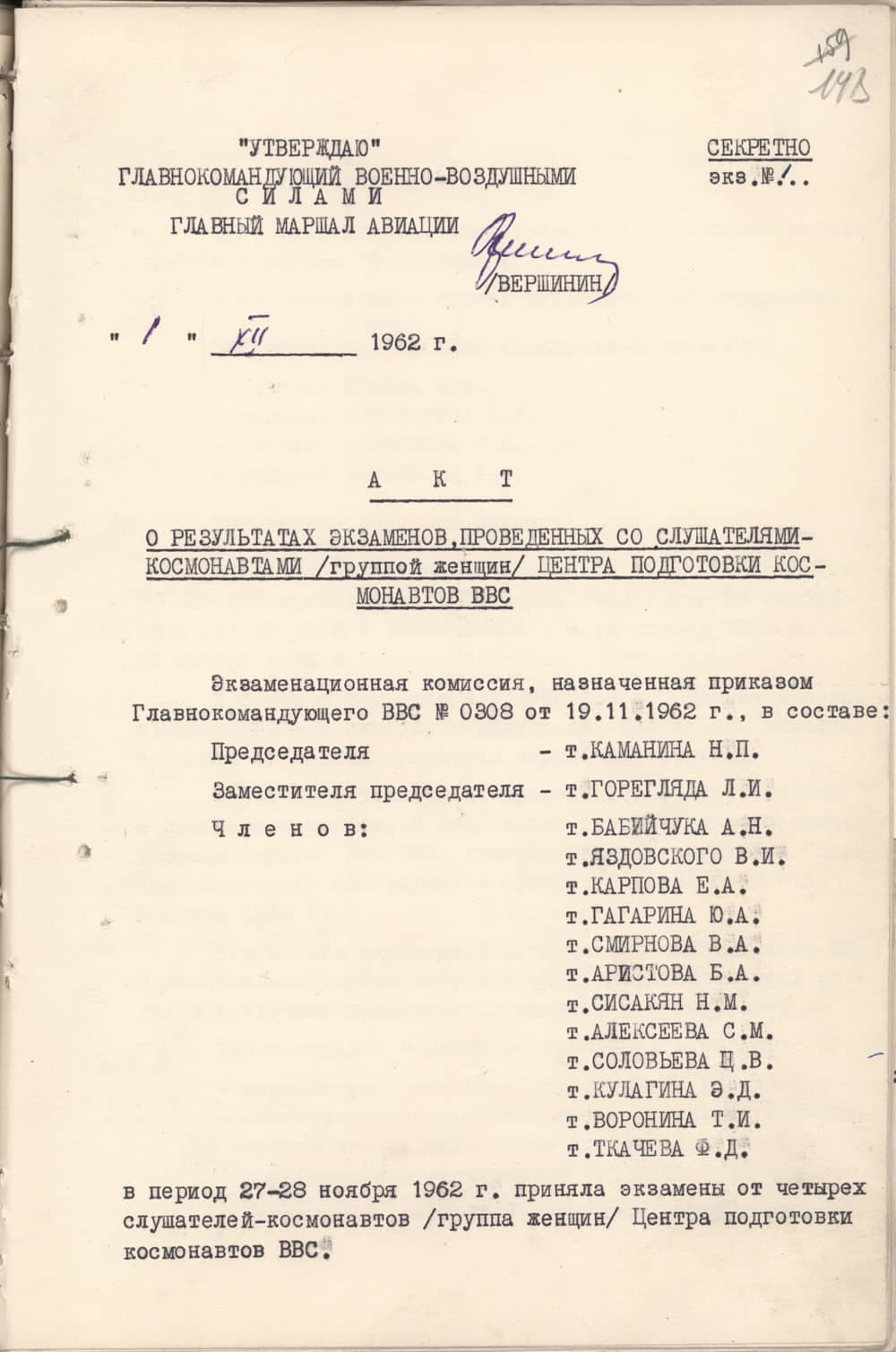 Документ из фондов ФГБУК «Музей- заповедник Ю.А. Гагарина»