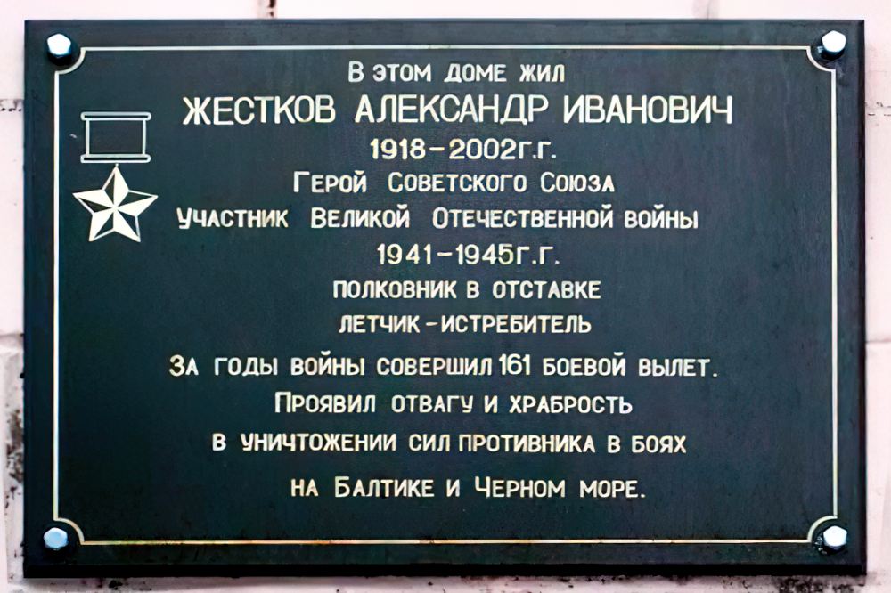 Жестков Александр Иванович