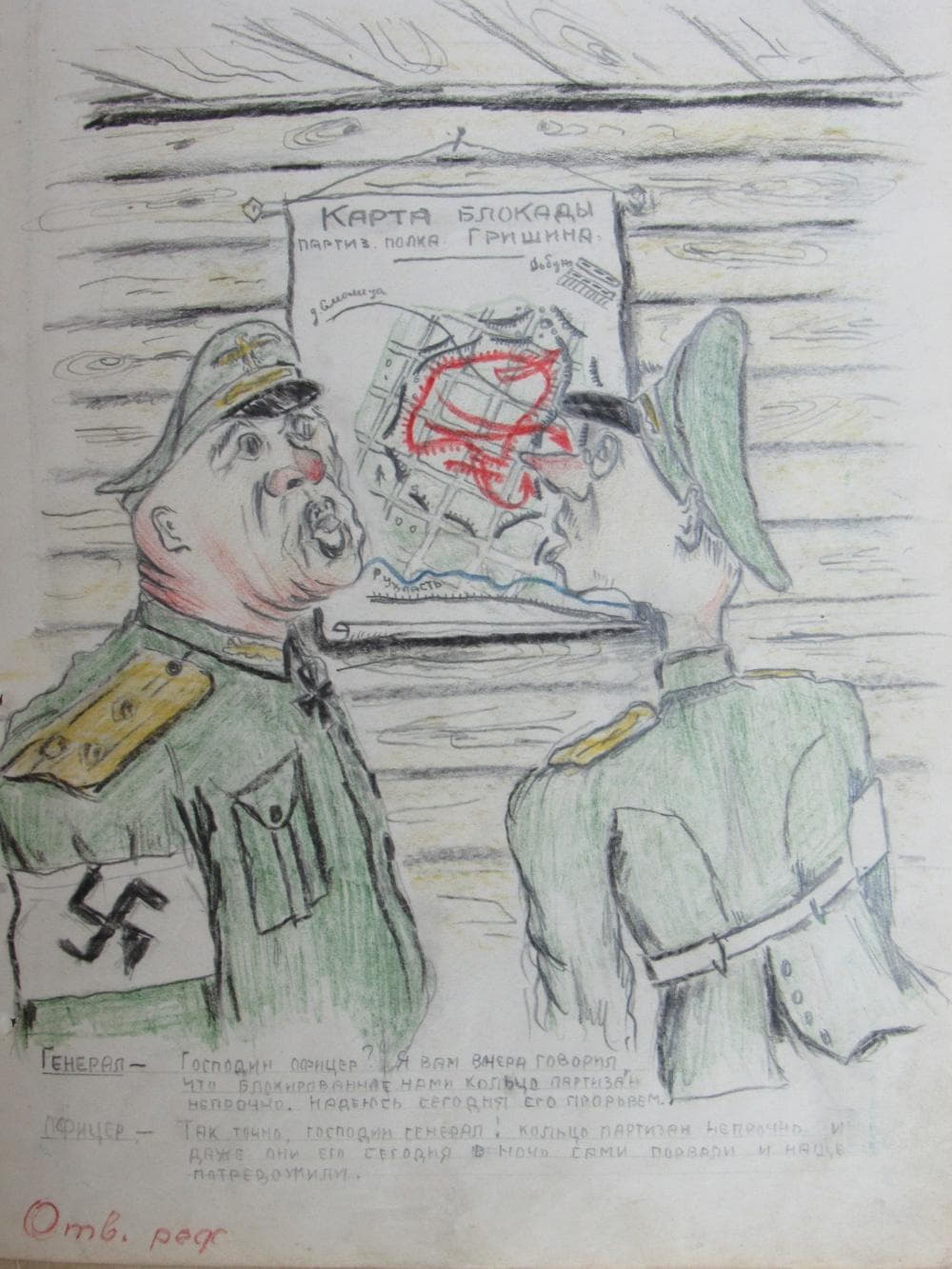 Голос партизана. Карикатура - листовка отряда Победы.