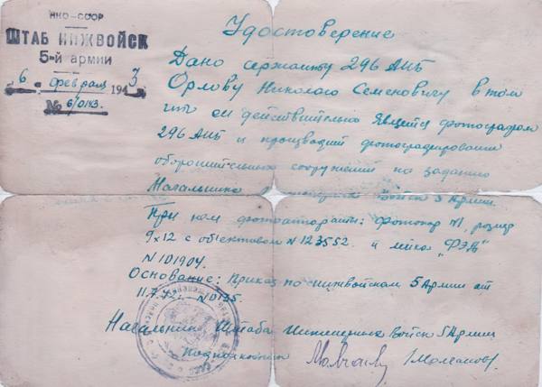 Документы из личной коллекции Николая Семёновича Орлова.1930-1945 гг. Из фондов ФГБУК «Музей-заповедник Ю.А. Гагарина» СМЗГ-1034-gigapixel-standard-width-600px.jpg