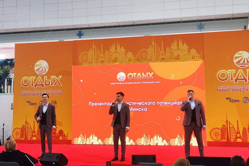Туристический форум в Минске Туристический форум в Минске