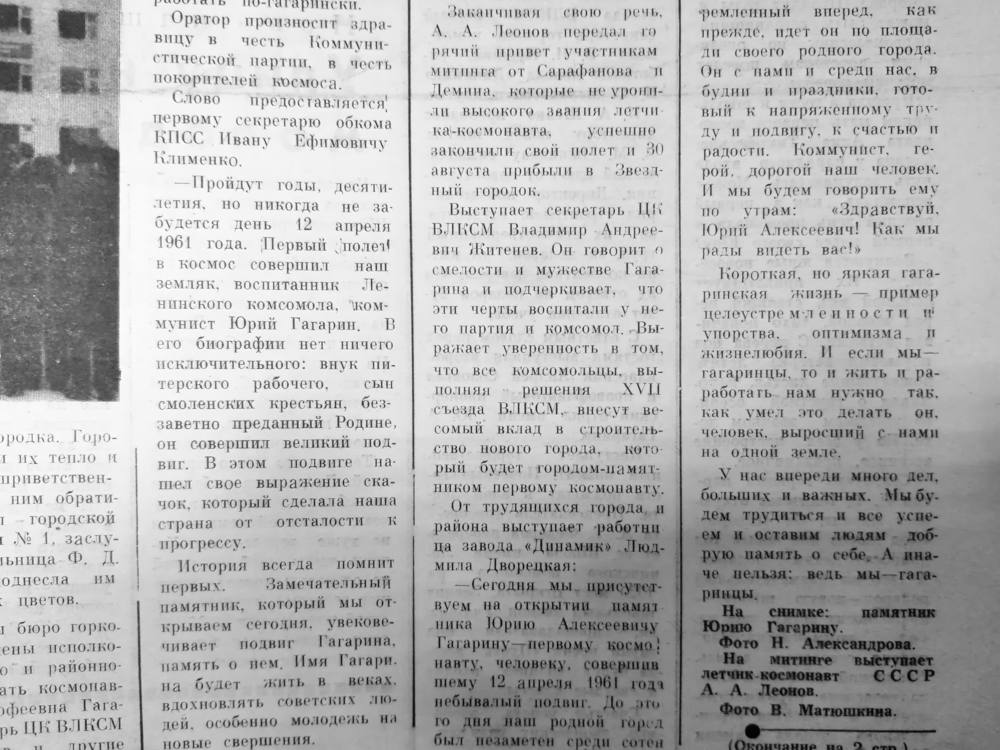 Памятник Ю.А. Гагарину