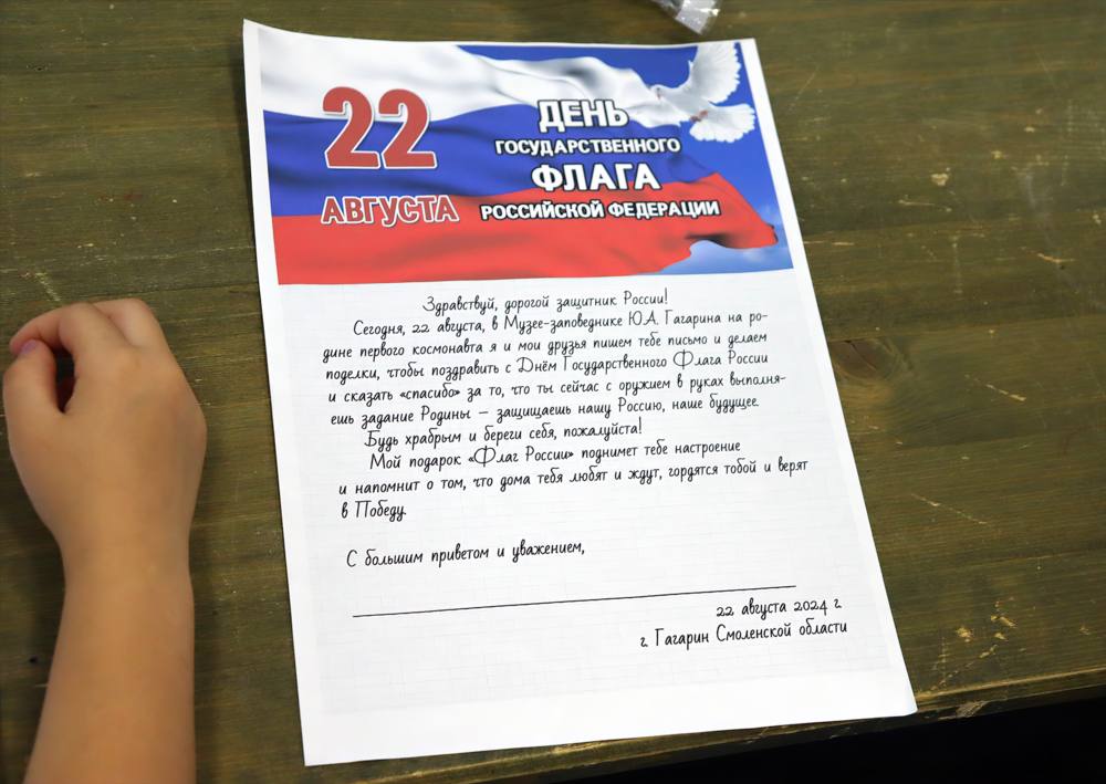 День российского флага в Музее Ю.А. Гагарина День российского флага в Музее Ю.А. Гагарина