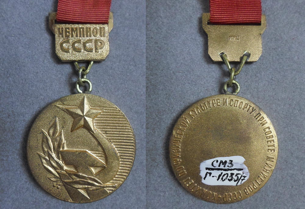 Медаль чемпиона мира Иванченко Г.И.