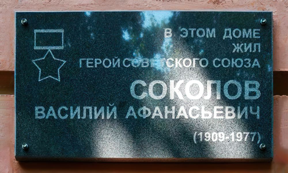 Памятная доска