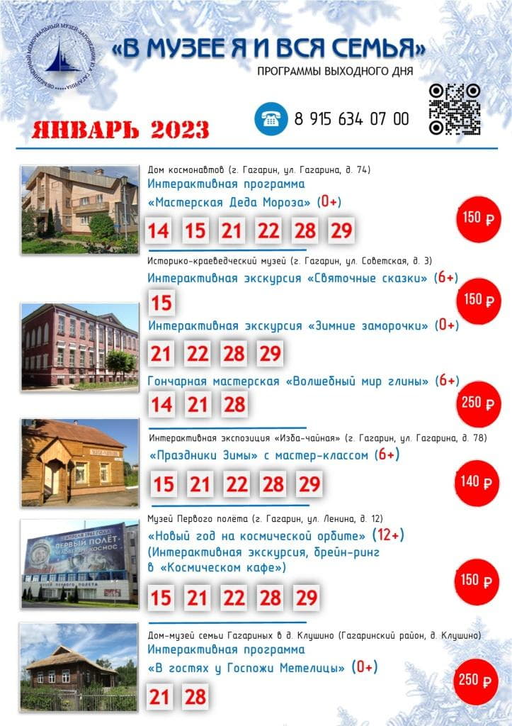 Семья в музее ЯНВАРЬ общая афиша.jpg Семья в музее ЯНВАРЬ общая афиша.jpg