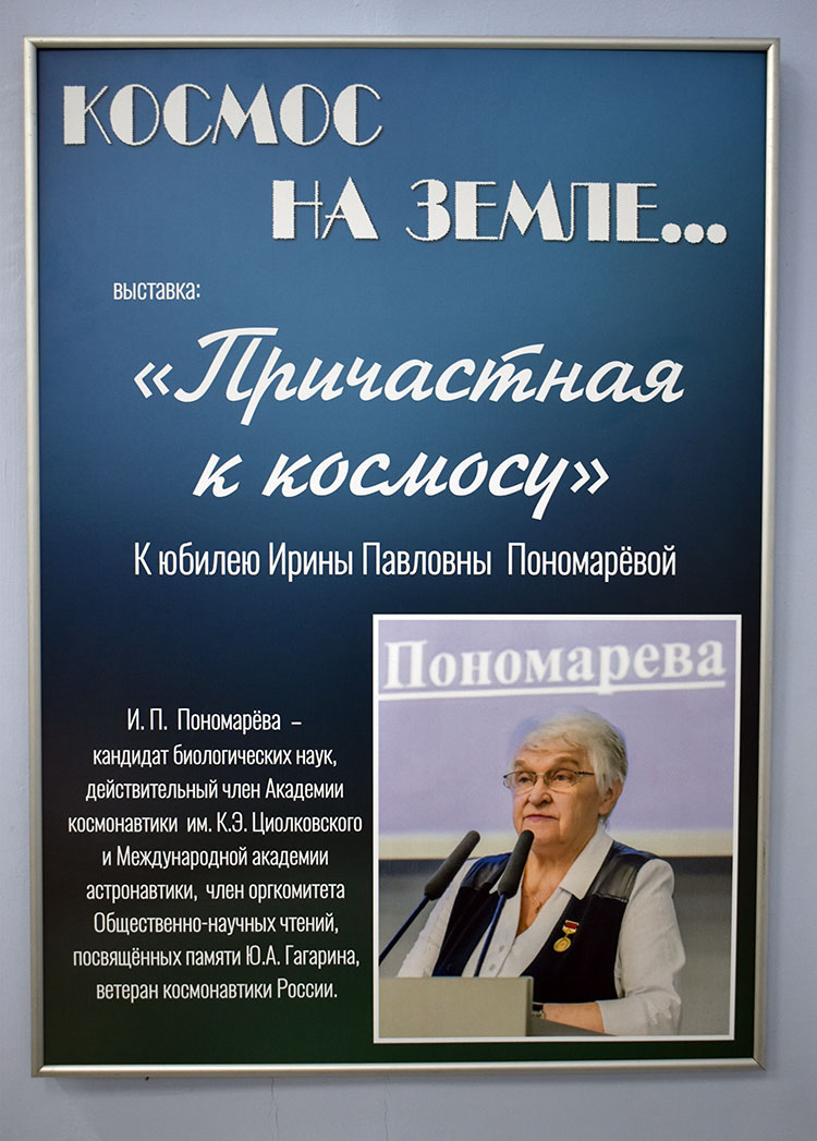 «Причастная к космосу» «Причастная к космосу»