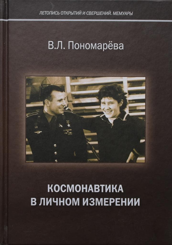 Пономарева книга