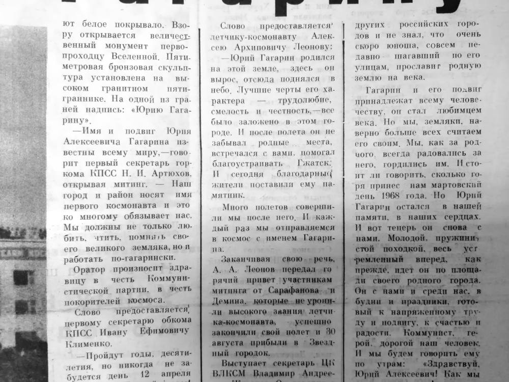 Памятник Ю.А. Гагарину