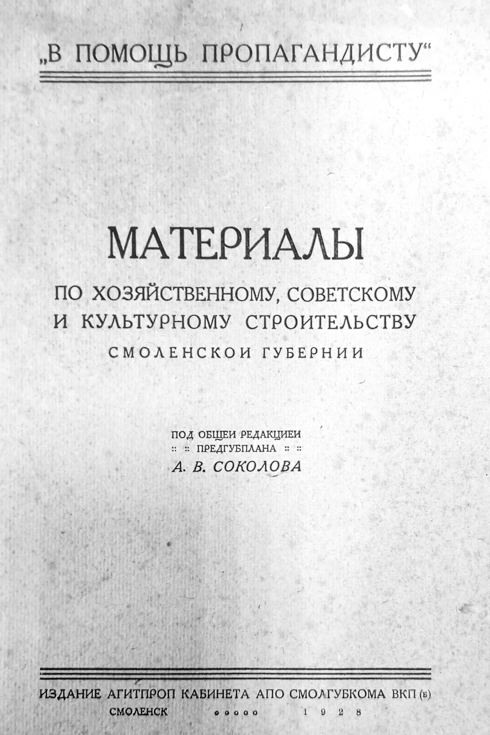 «Материалы по хозяйственному, советскому и культурному строительству Смоленской губернии. 1928 г.». Фото из фондов ФГБУК «Музей-заповедник Ю.А. Гагарина» 1-gigapixel-standard-width-490px.jpg