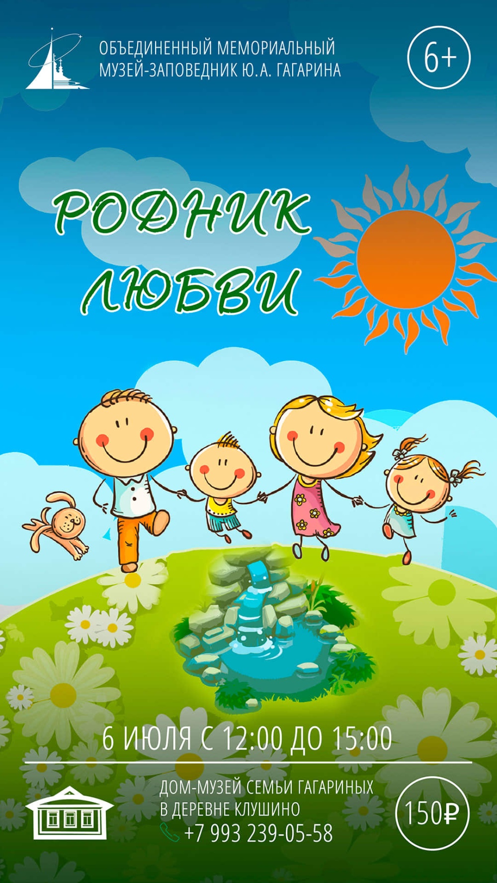 Родник любви»