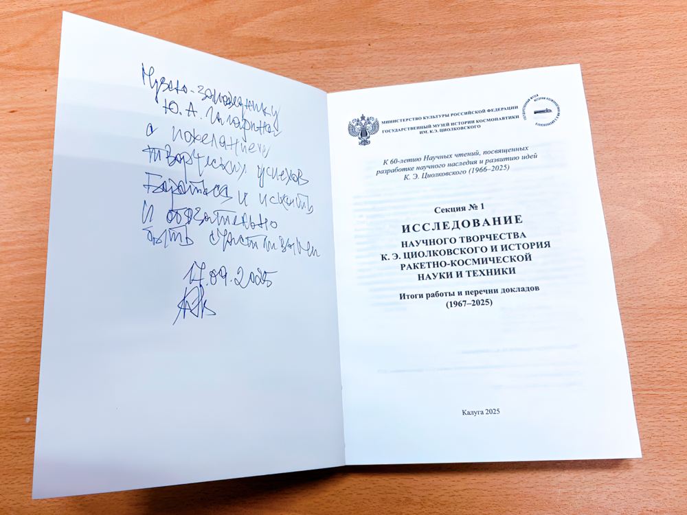 Сборник с дарственной надписью Т.Н. Желниной Сборник с дарственной надписью Т.Н. Желниной