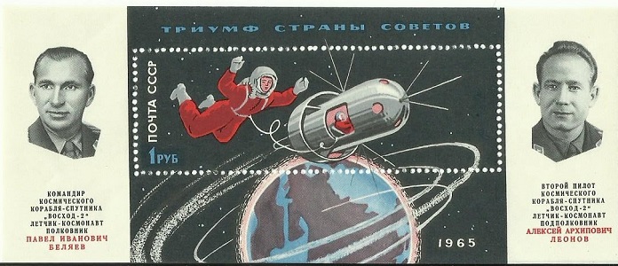 1965-марка посвященная полету Леонова и Беляева.jpg