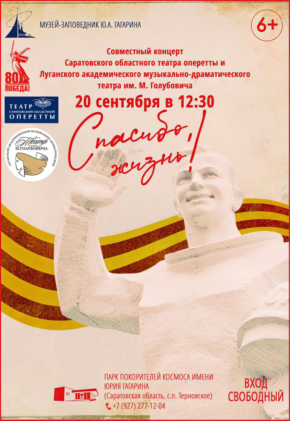 «Спасибо, жизнь!»