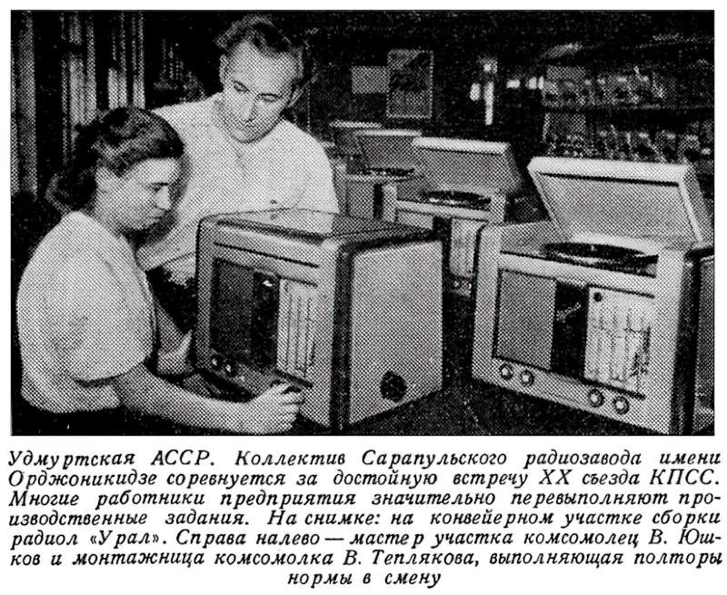 Производство радиолы Урал-53_ PIXEL.jpeg