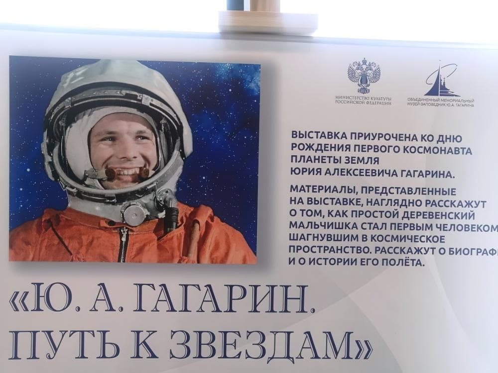 Космическое имя человека. Гагарин путь к звездам. Гагарин ю а фотовыставка. Книжная выставка ю Гагарина.