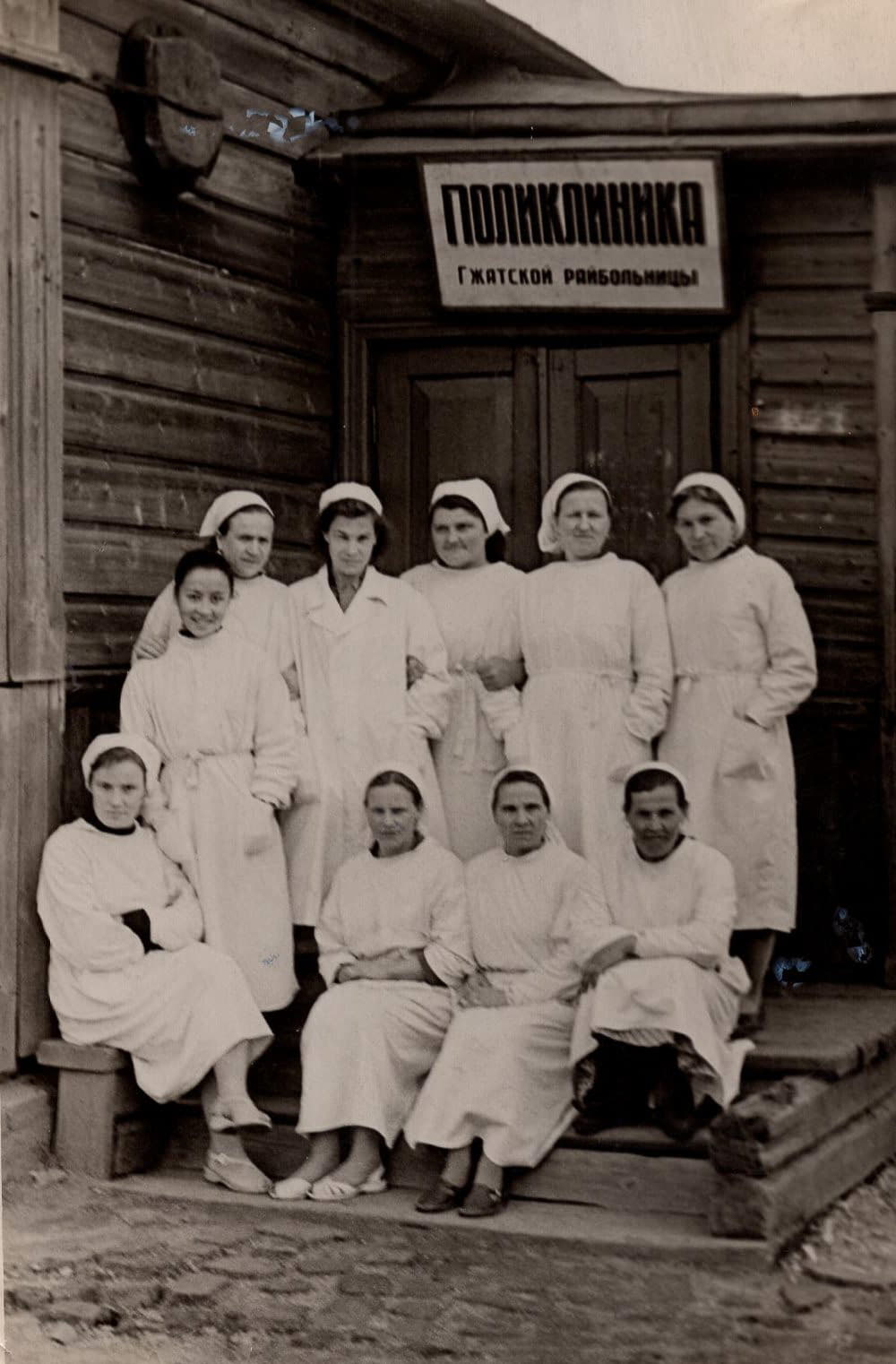  Медицинские работники Гжатской районной больницы. 1949 г. 