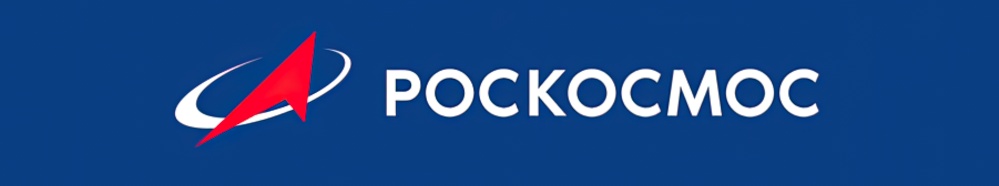 «Роскосмос»