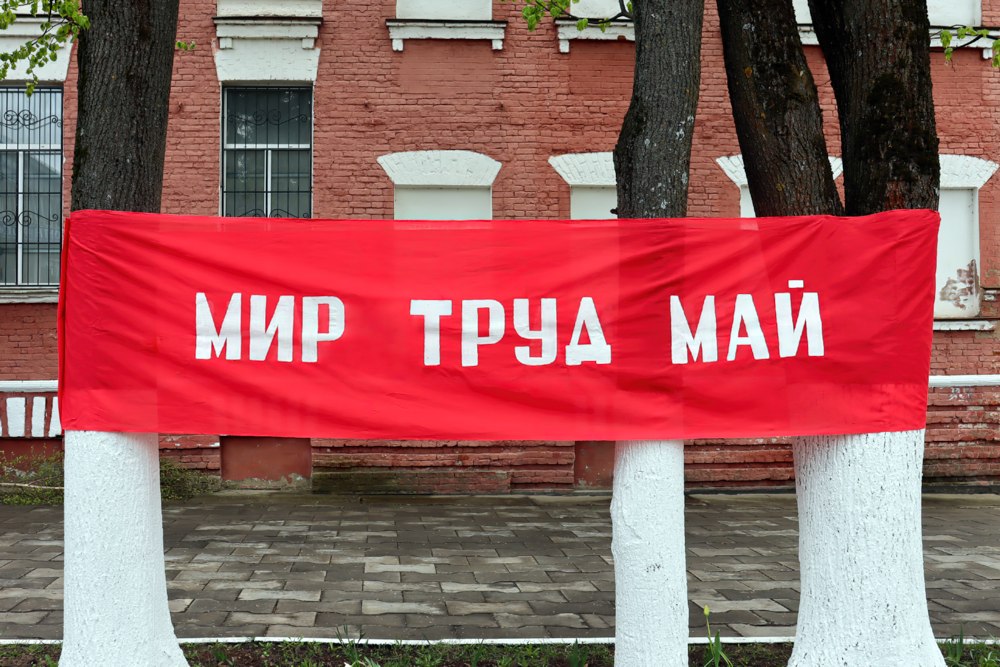 Гжатский Первомай Гжатский Первомай