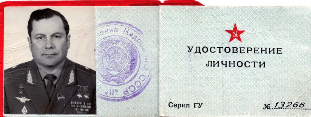 Удостоверение личности генерал-майора авиации Поповича Павла Романовича Удостоверение личности генерал-майора авиации Поповича Павла Романовича