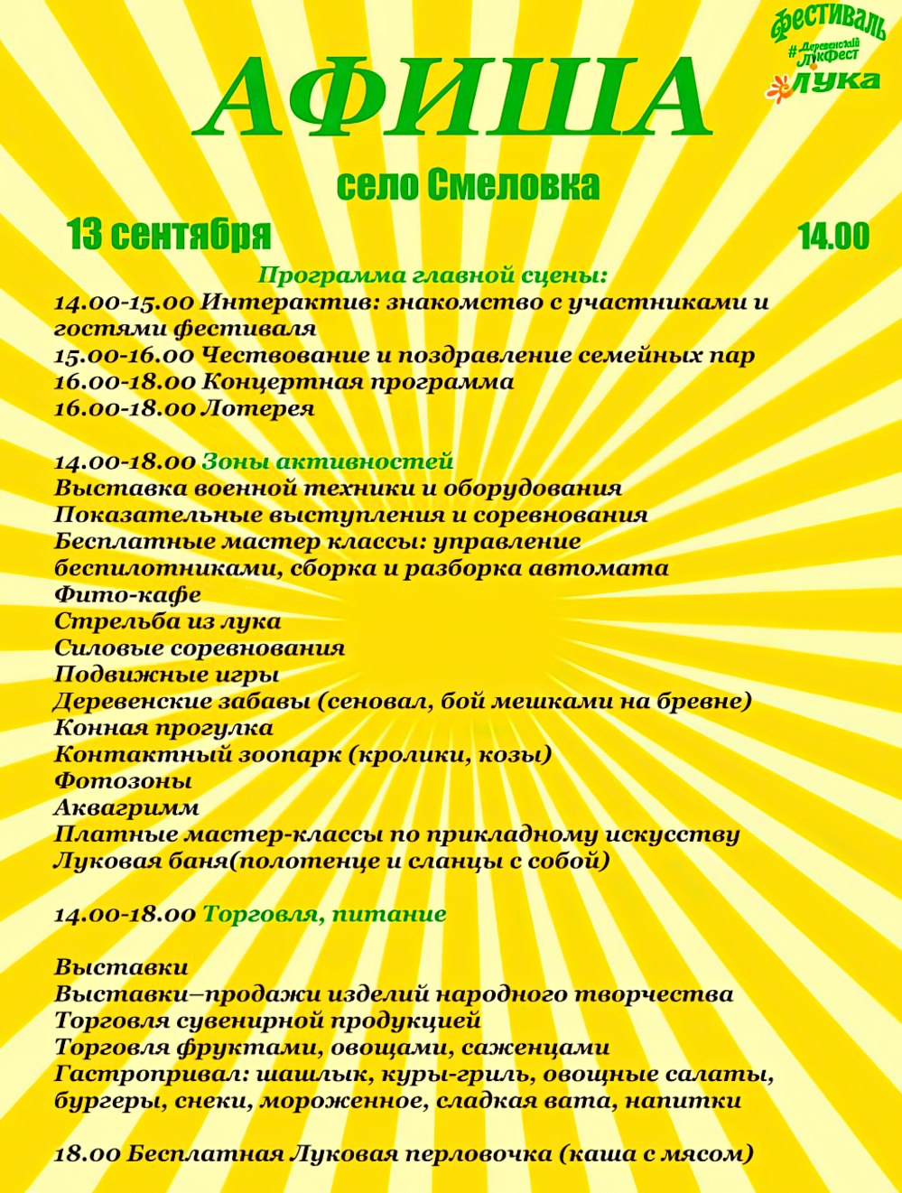 ЛукФест 2025 ЛукФест 2025