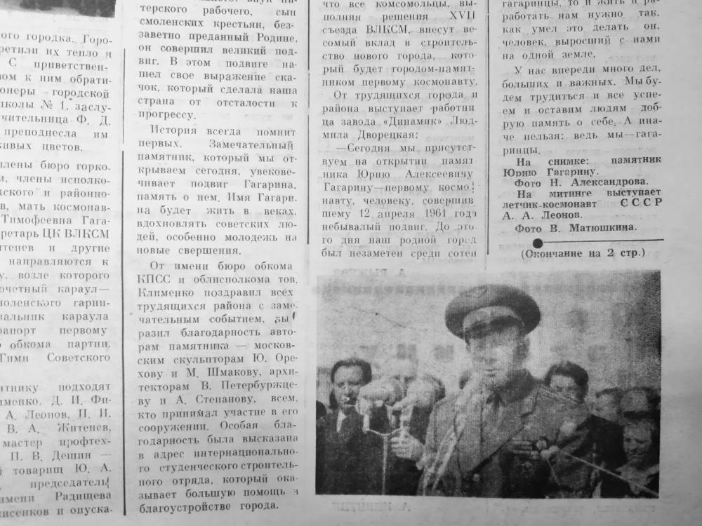 Памятник Ю.А. Гагарину