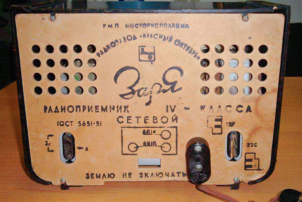 Сетевой ламповый радиоприёмник «Заря» 4 PIXEL.jpg