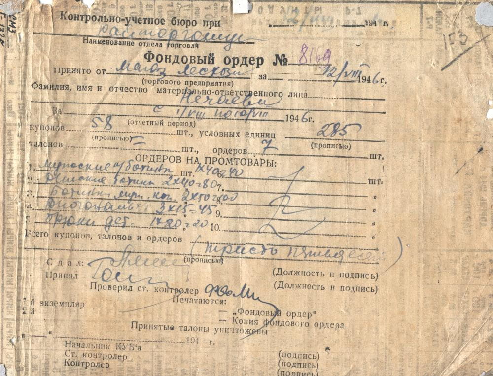 Хлебная карточка Нечаева, 1946 г