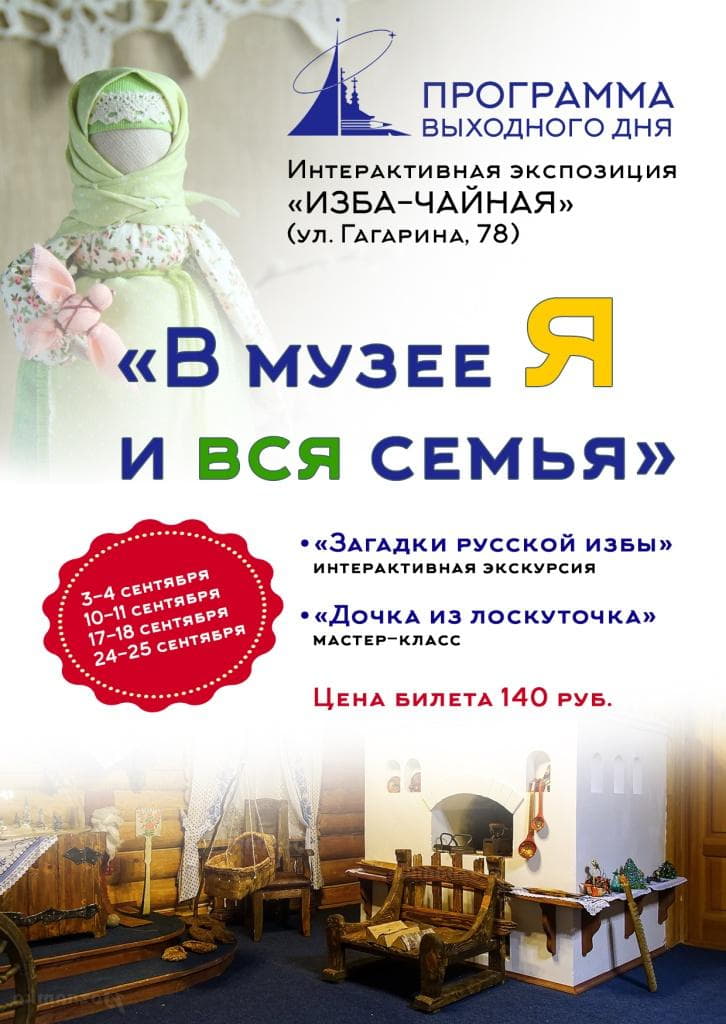 В музее Я и вся семья