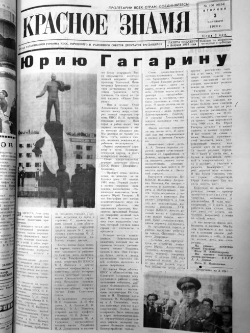 Памятник Ю.А. Гагарину