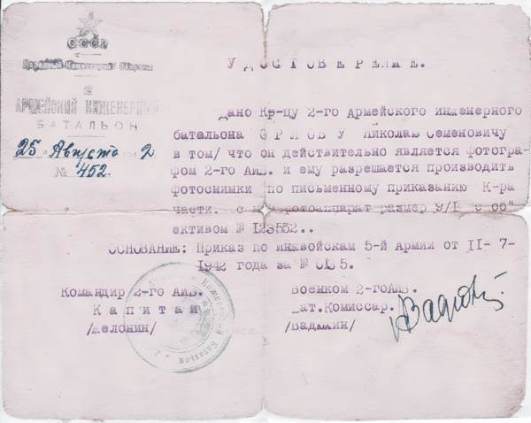 Документы из личной коллекции Николая Семёновича Орлова.1930-1945 гг. Из фондов ФГБУК «Музей-заповедник Ю.А. Гагарина» СМЗГ-822-3-gigapixel-standard-width-600px.jpg