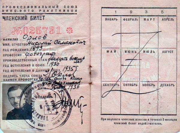 Документы из личной коллекции Николая Семёновича Орлова.1930-1945 гг. Из фондов ФГБУК «Музей-заповедник Ю.А. Гагарина» СМЗГ-1034-4(2)-gigapixel-standard-width-600px.jpg