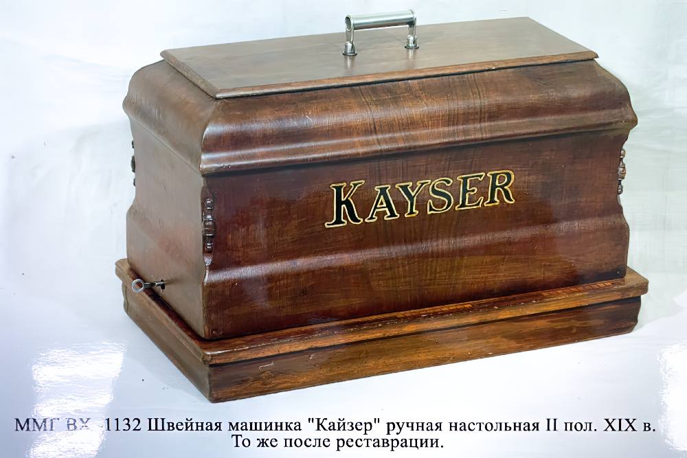 Швейная машина «KАYSER» IMG_6326 PIXEL.jpeg