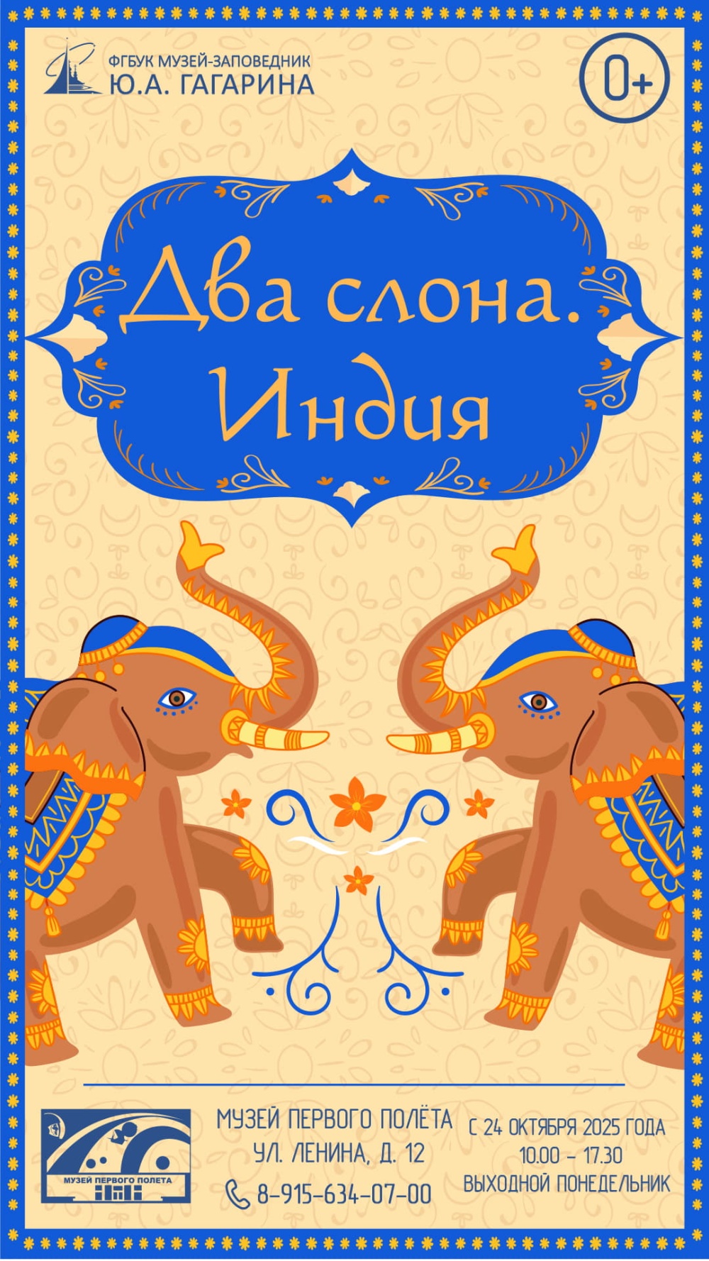 Два слона. Индия