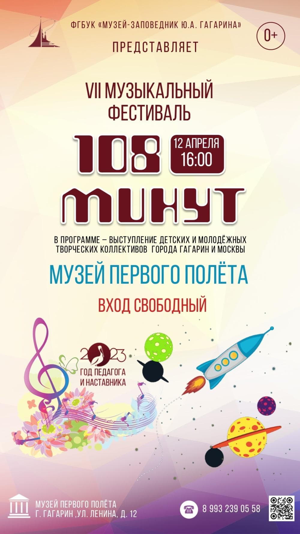 Фестиваль «108 минут» 