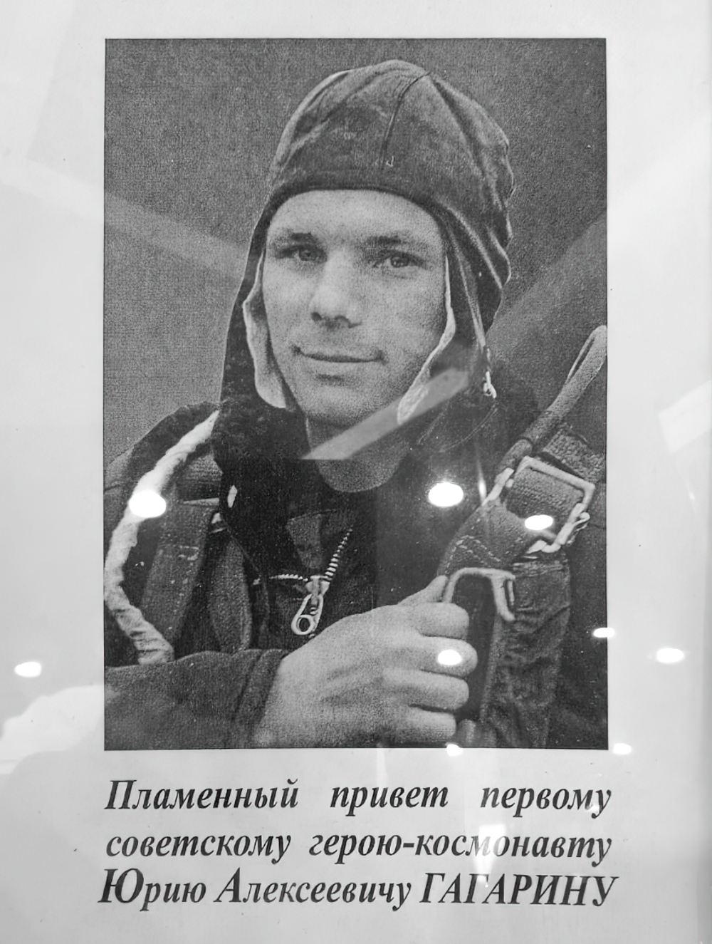 Первому космонавту - слава
