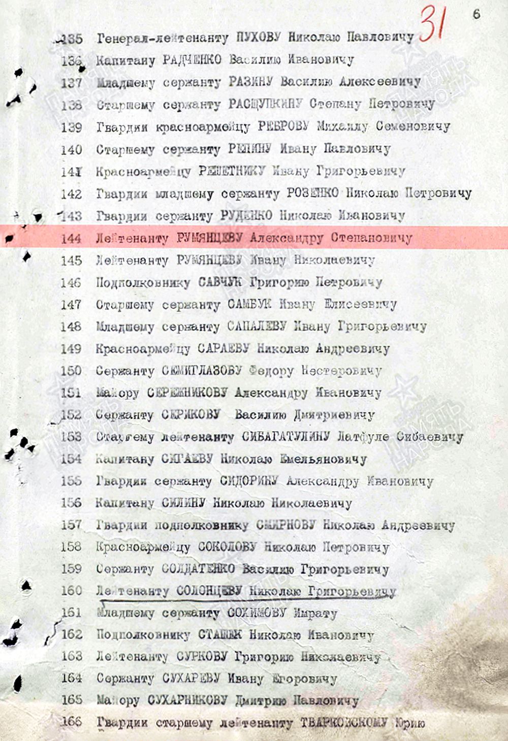 Наградной лист Наградной лист